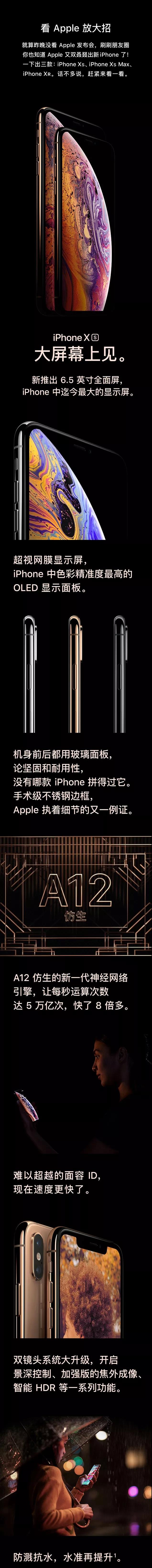 新款 iPhone Xs 现已发布 ，抢先预约！