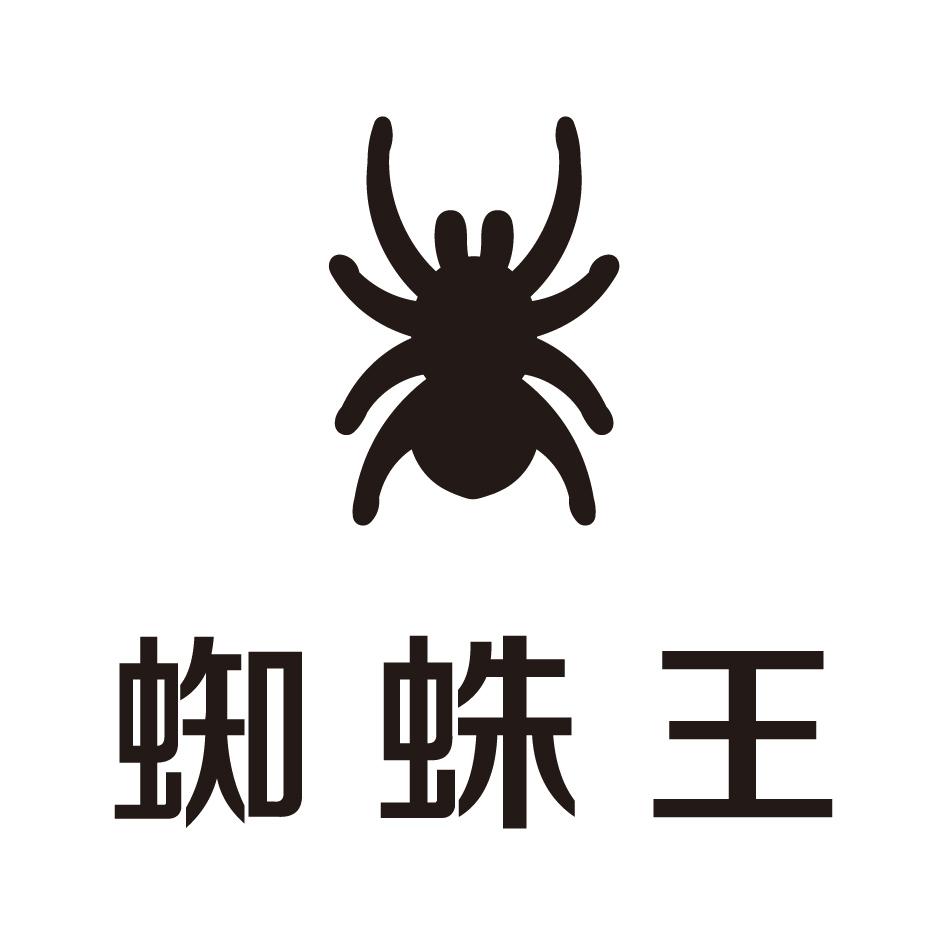 蜘蛛王2